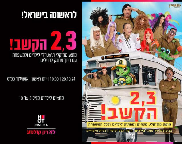 "2,3 הקשב" 20.10.24 אושילנד כפ"ס